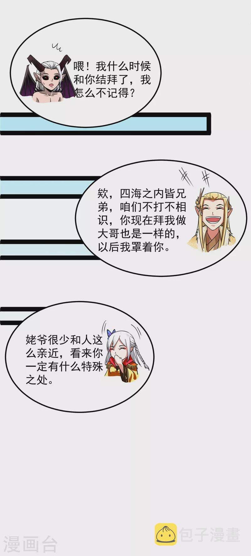 第30话 这树妖，有妖帝之姿41