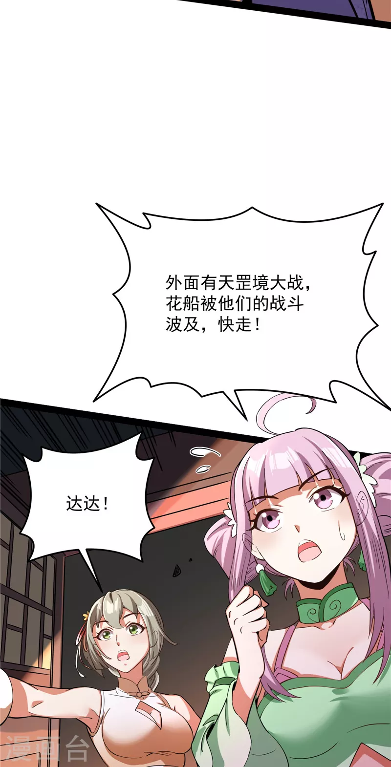 第52话 桃花惑师师49