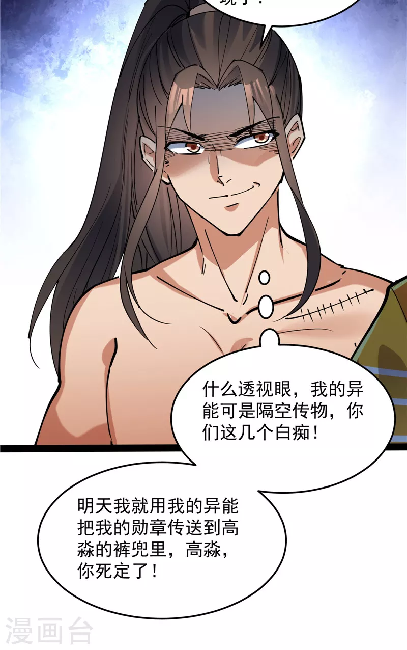 第115话 公平，公平，还是TM的公平21