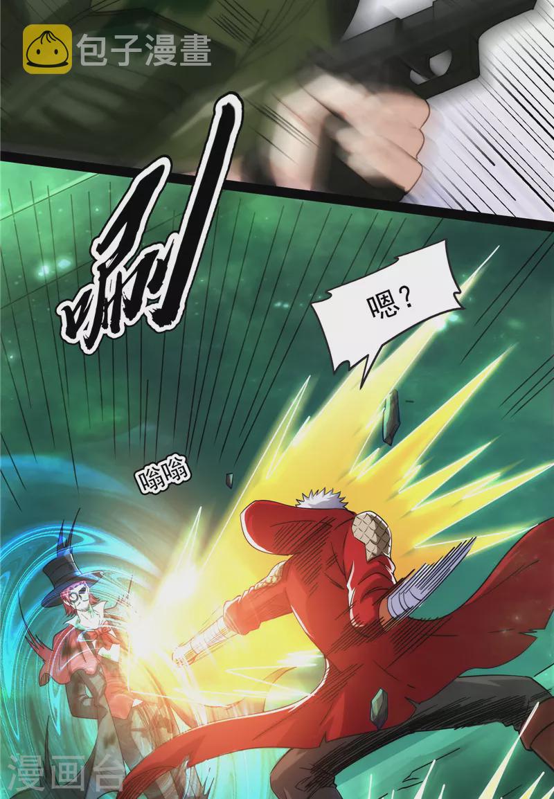 第90话 反派BOSS的正确打开方式43