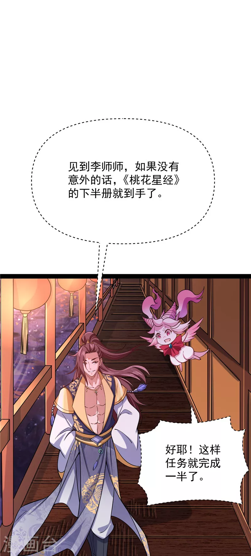 第52话 桃花惑师师18