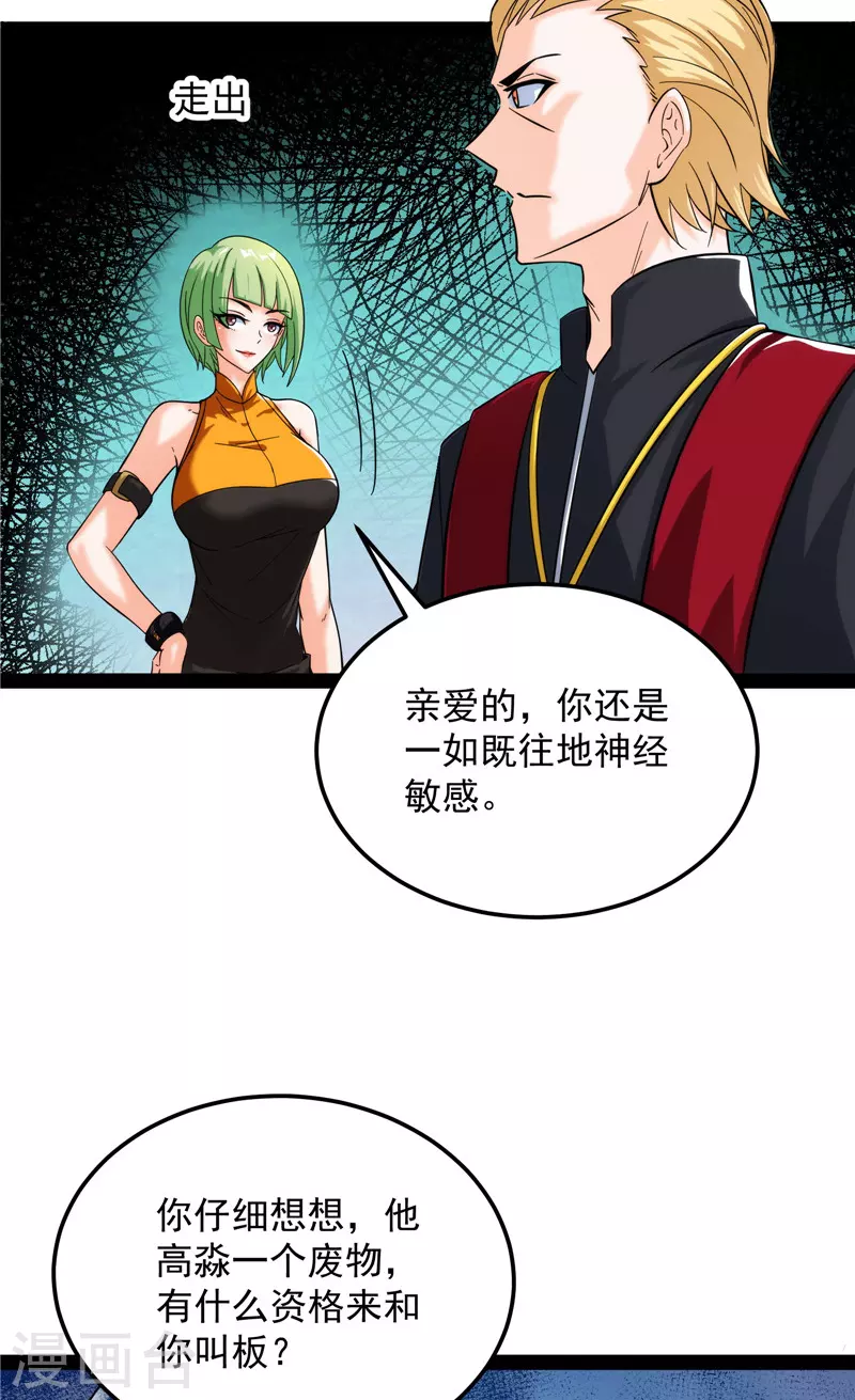 第108话 你要做我的小弟63