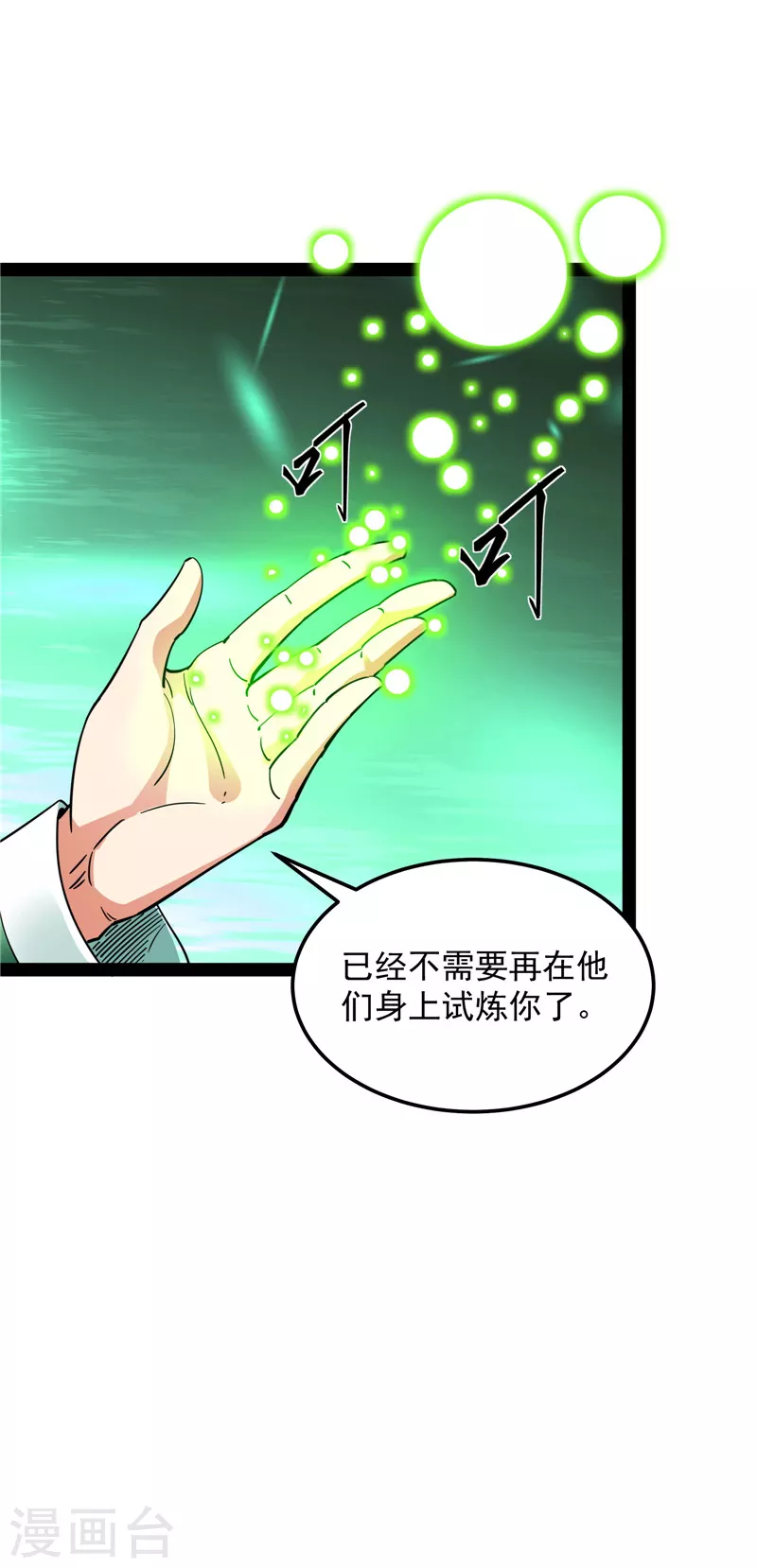 第16话 四舍五入一个亿的妖力25