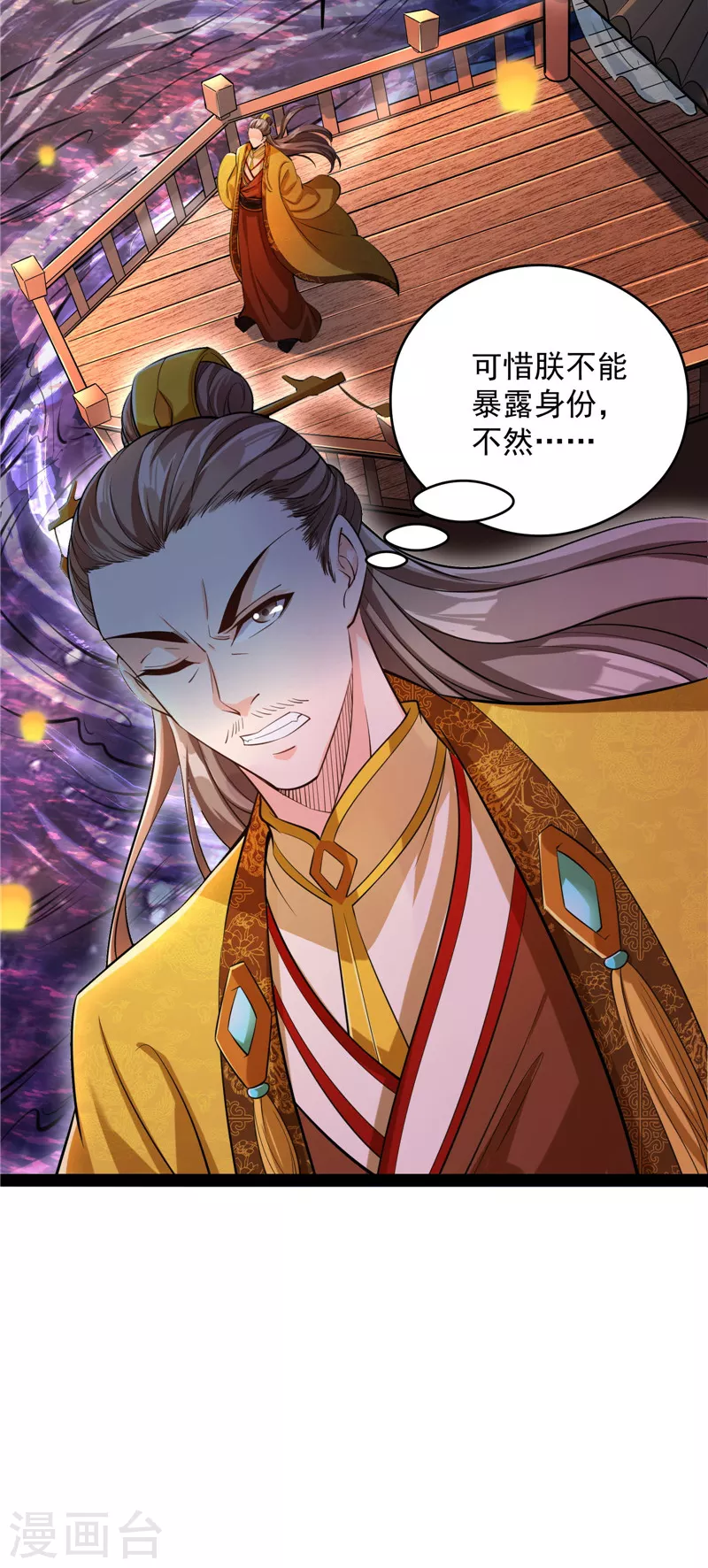 第52话 桃花惑师师11