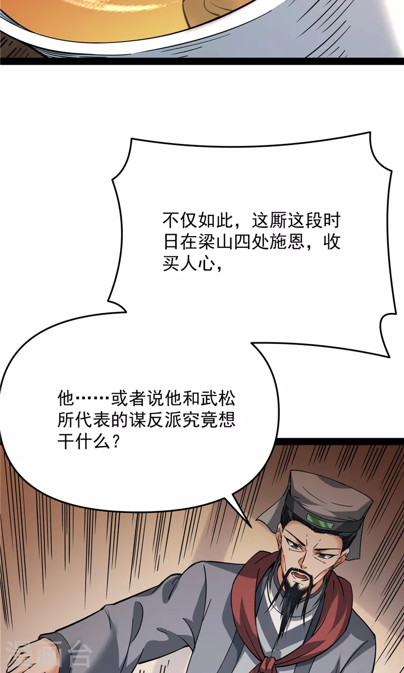 第64话 醉翁上门，意在师师25