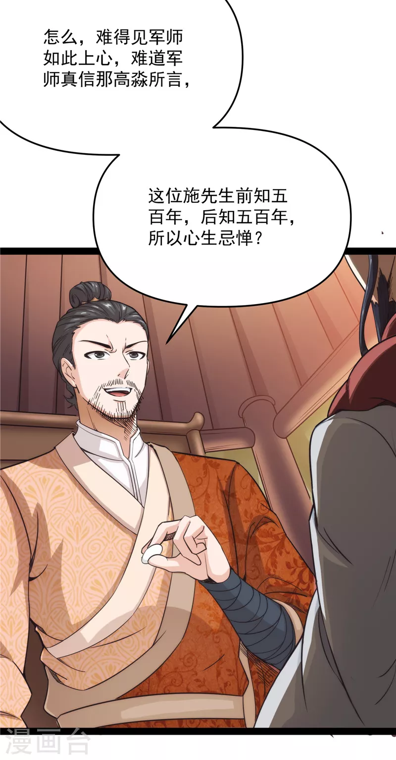 第66话 望君凯旋归29