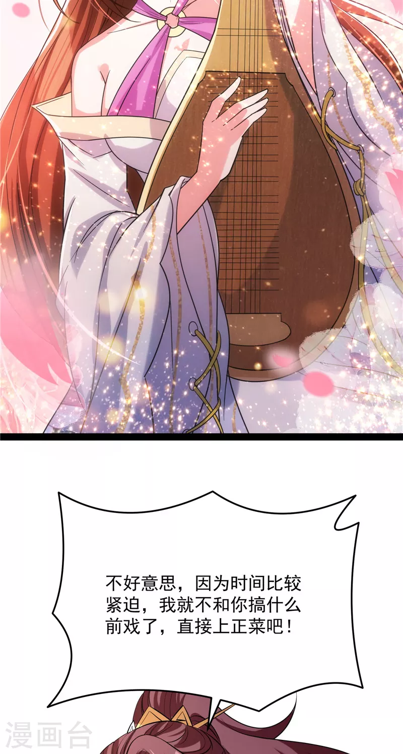 第52话 桃花惑师师30