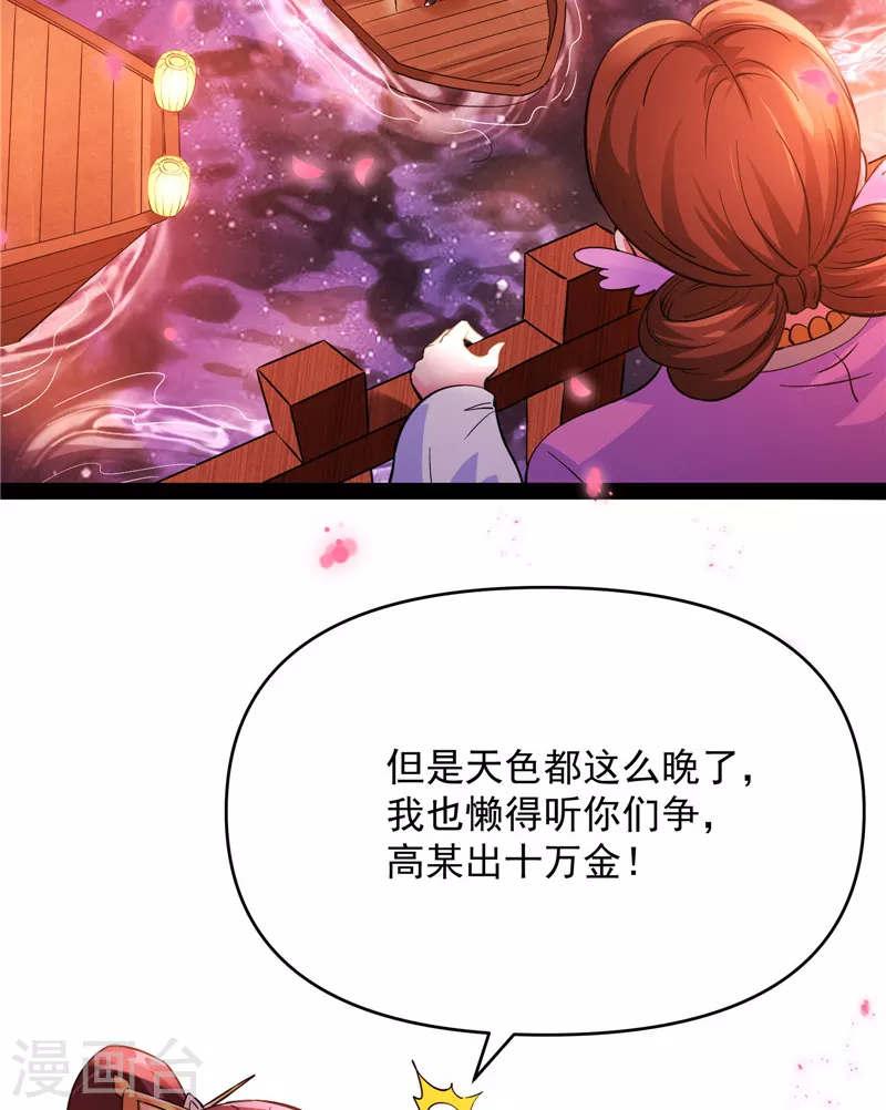第50话 红鸾星现45