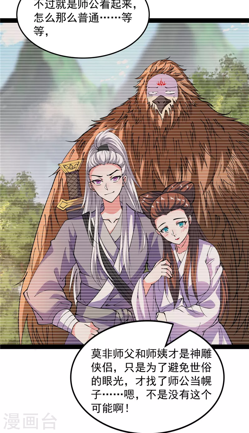 第75话 水晶吧的神鵰侠侣15