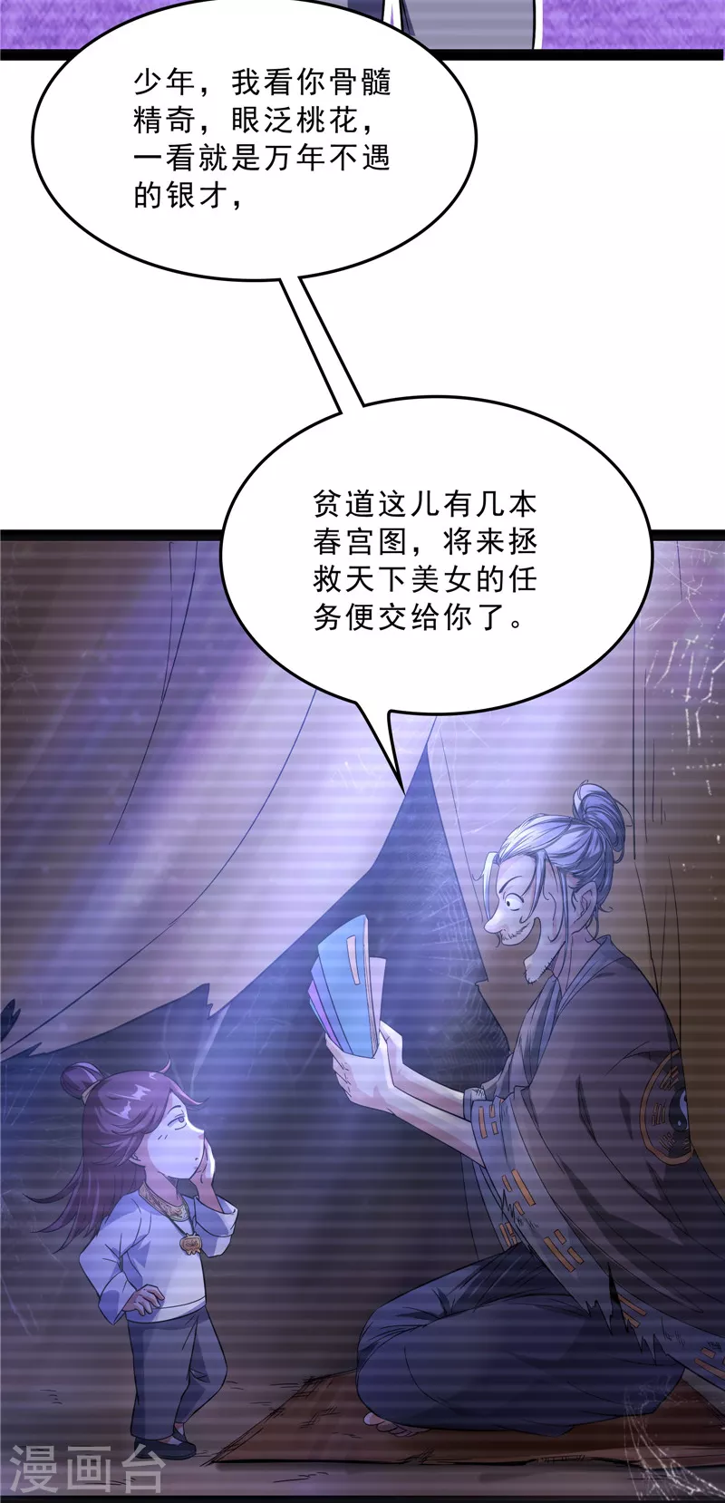 第41话 世界最强泡妞功法9