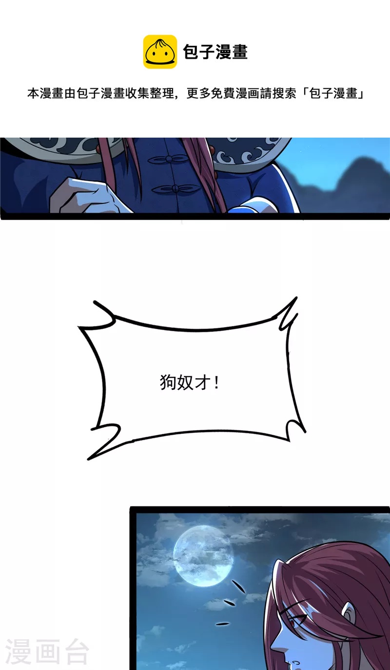 第73话 “西门庆”大战慈禧24