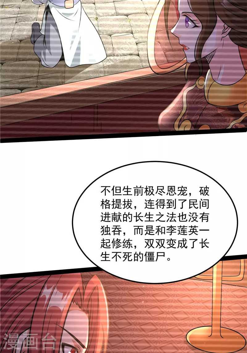 第73话 “西门庆”大战慈禧9