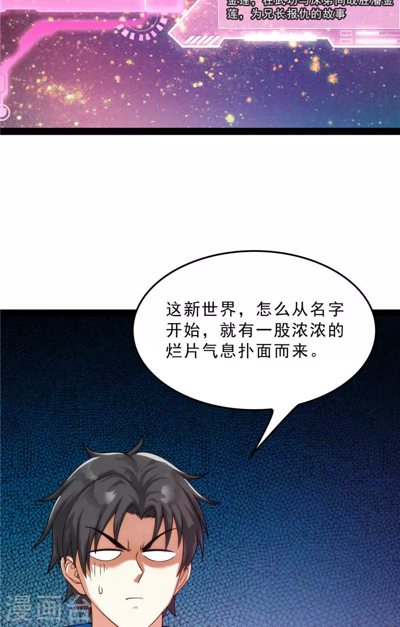 第39话 新世界：武松大战潘金莲30