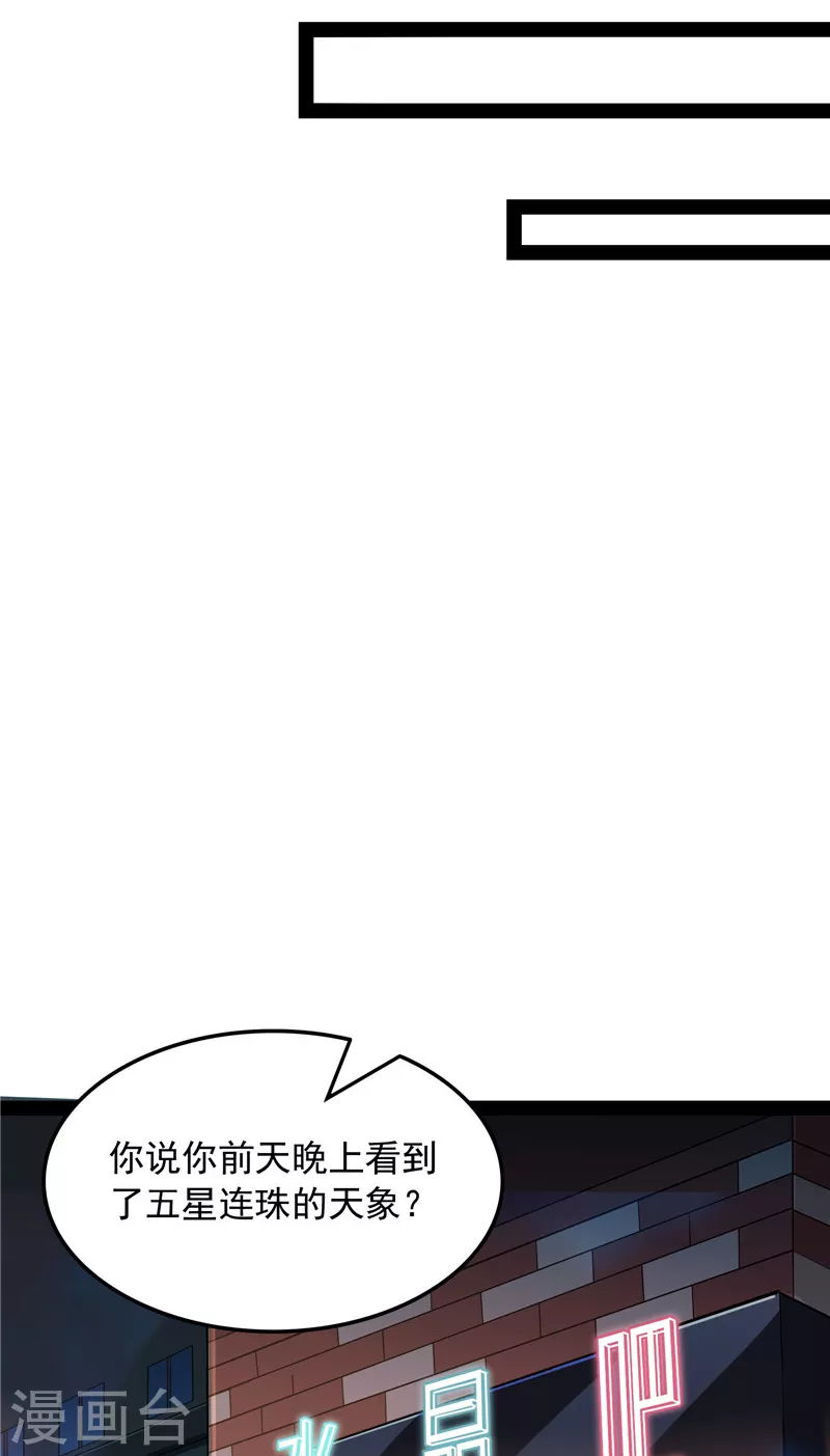 第77话 五星连珠，补天镜现13