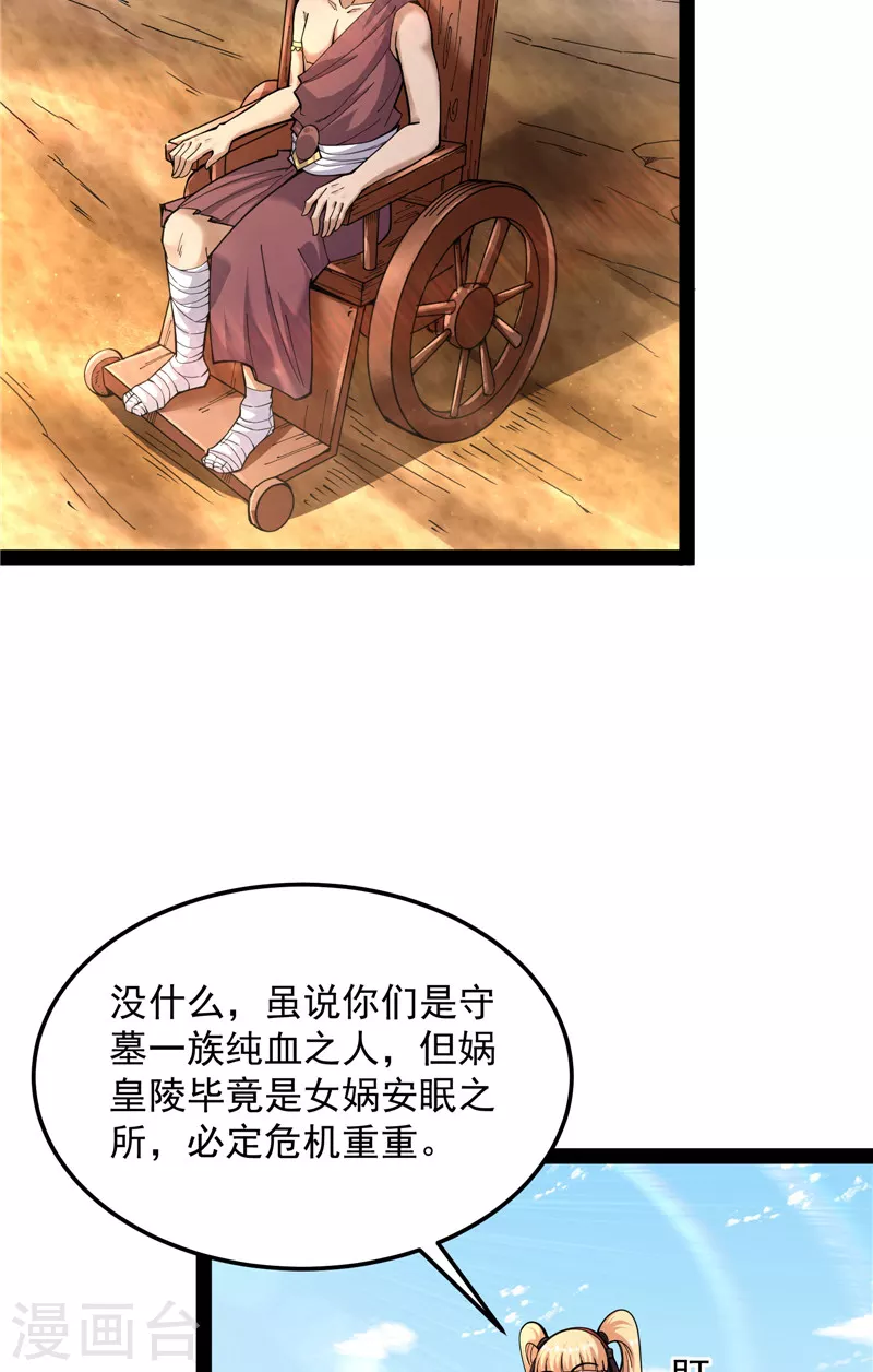 第96话 红尘茫茫现神墟52