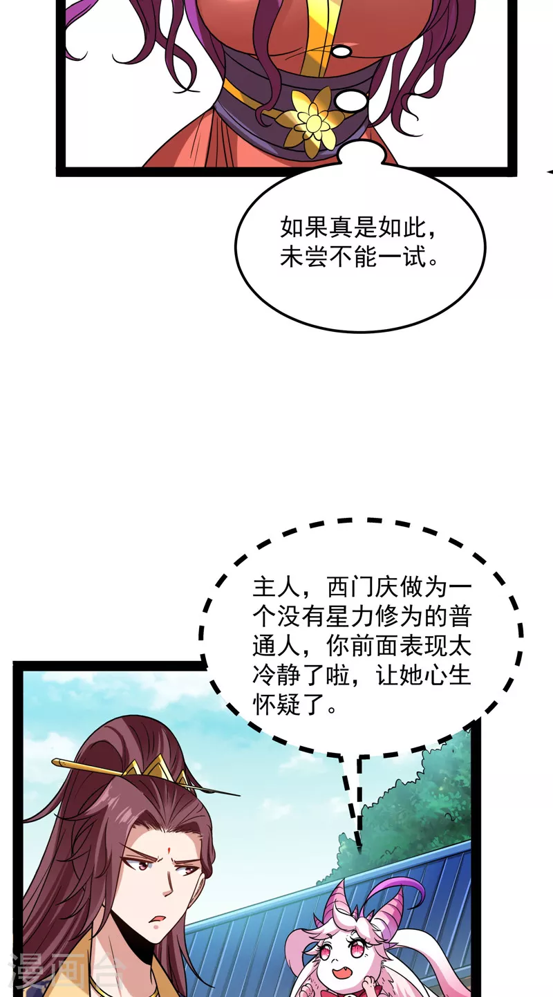 第43话 三妖求雨露58
