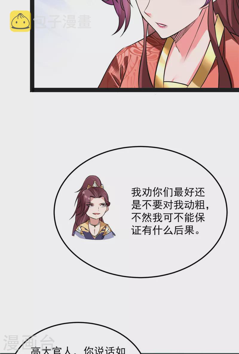 第43话 三妖求雨露10
