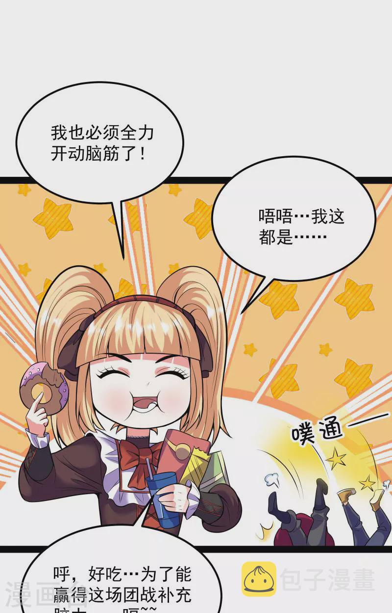 第92话 对手难缠，队友不猪43
