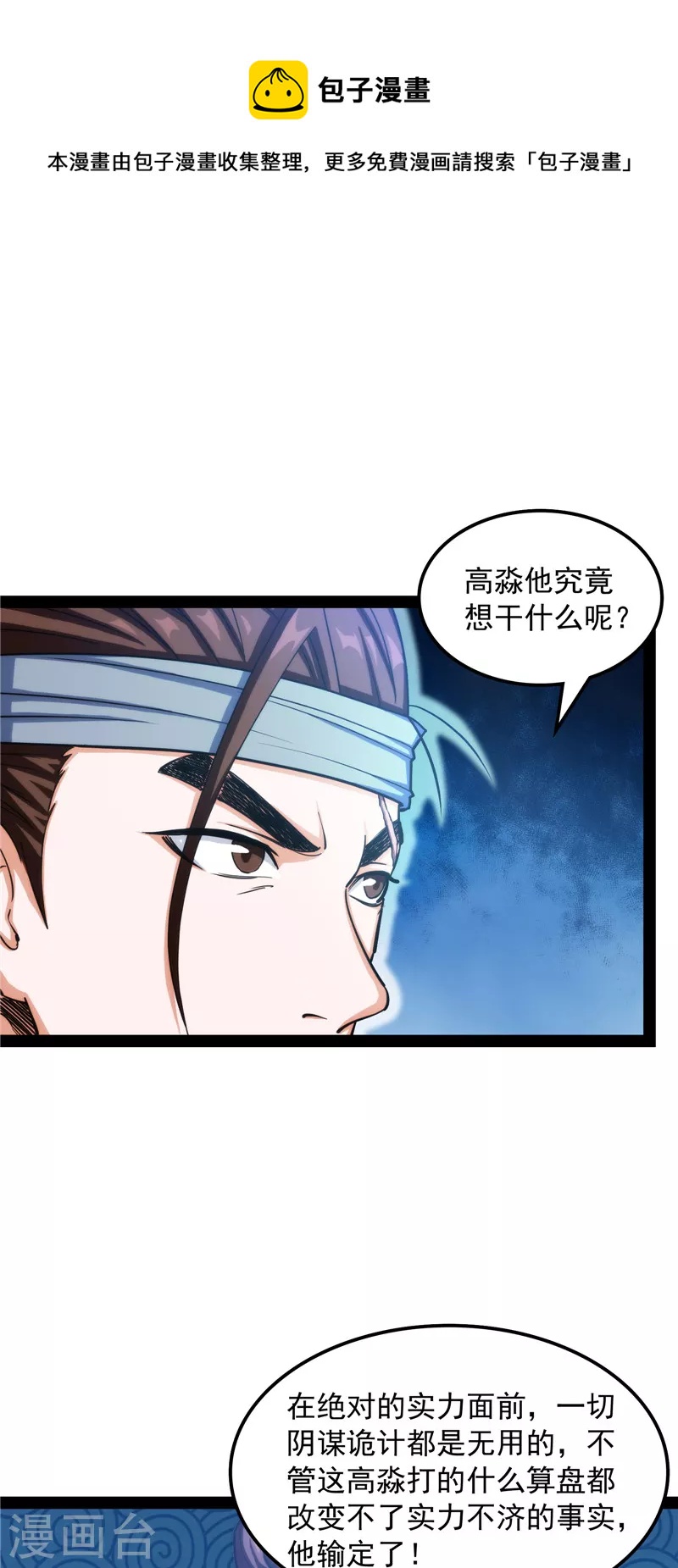 第59话 你什麽目的，谁派来的12