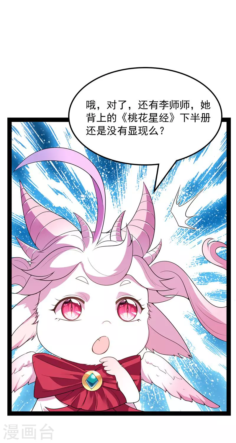 第58话 李师师明白了！37