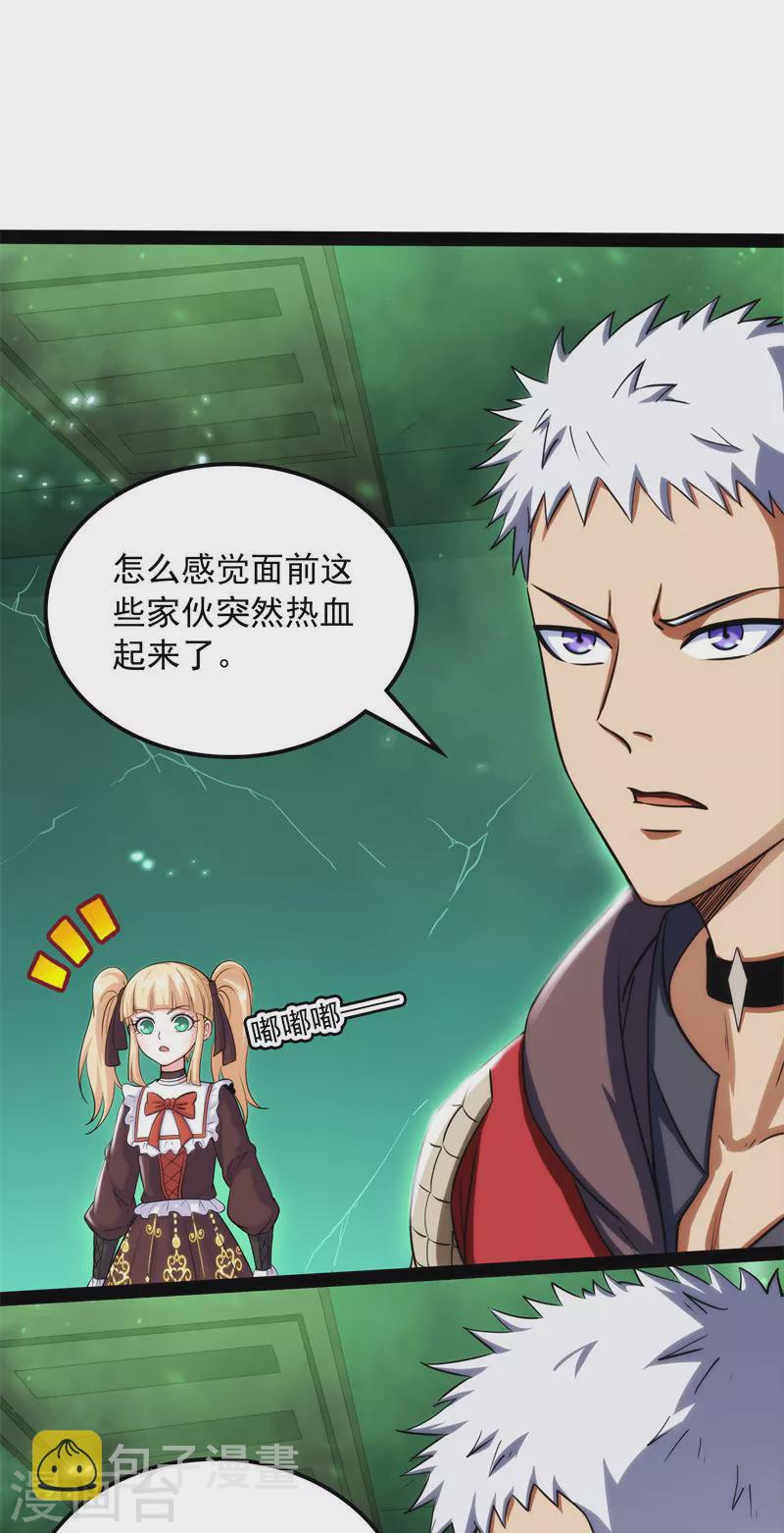 第90话 反派BOSS的正确打开方式56
