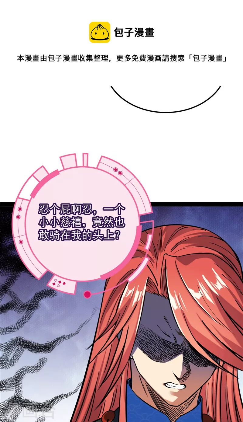 第73话 “西门庆”大战慈禧44