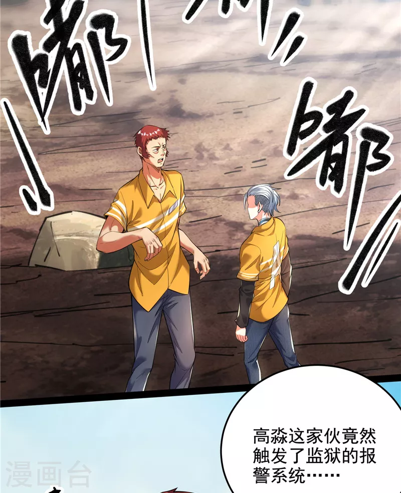 第105话 就你是狱霸啊？34