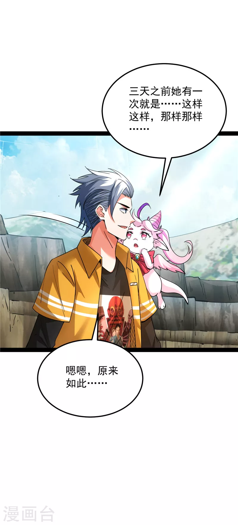 第108话 你要做我的小弟19