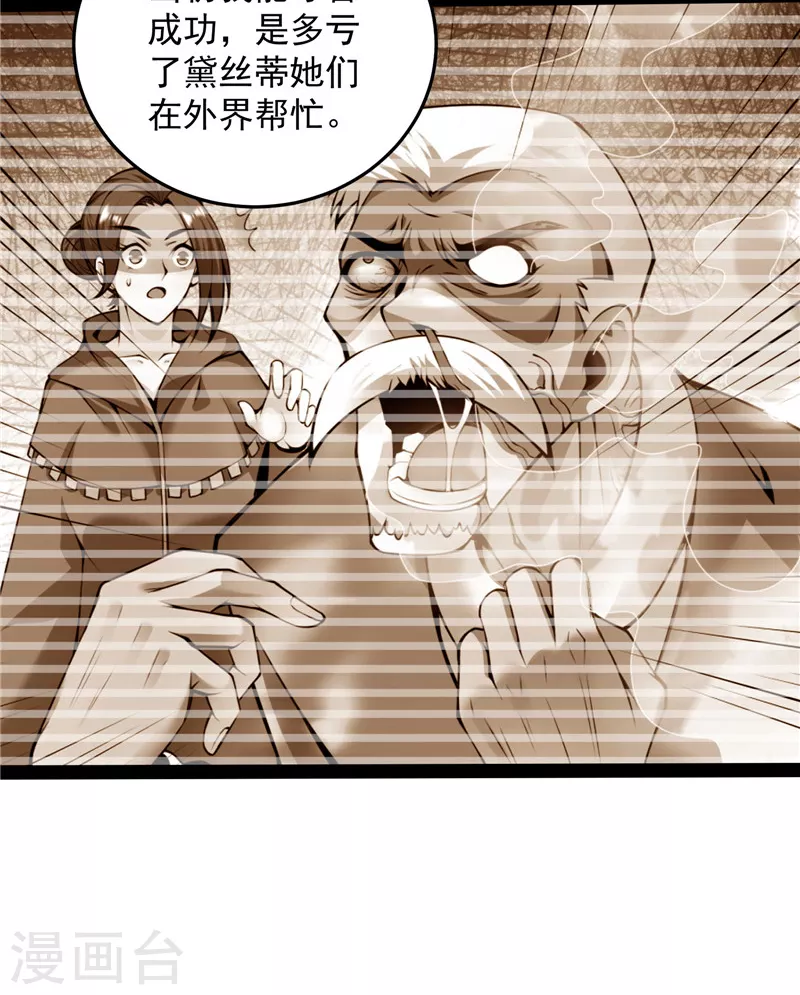 第95话 总有人馋我身子46