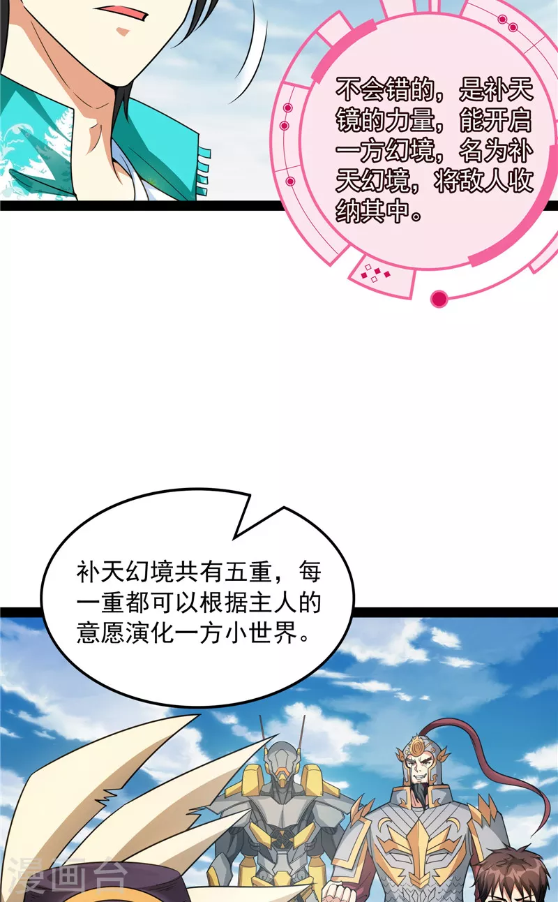 第78话 一剑裂五界15