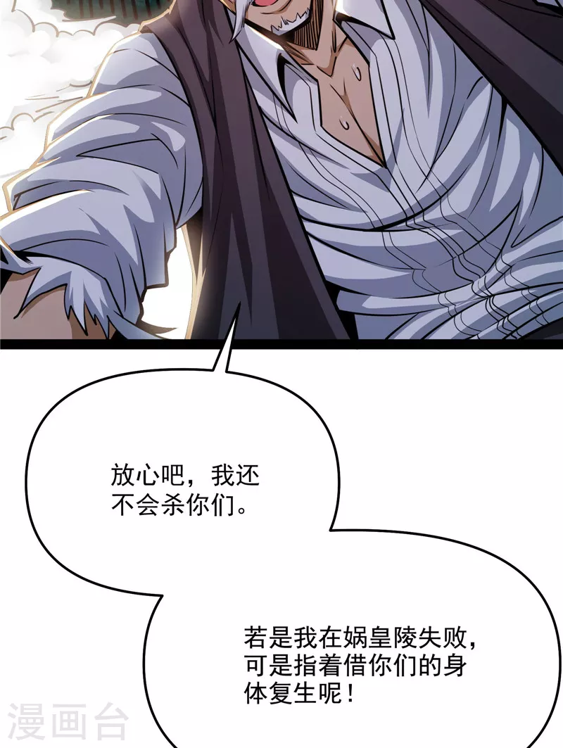 第93话 直捣黄龙？进蛇窝了！18