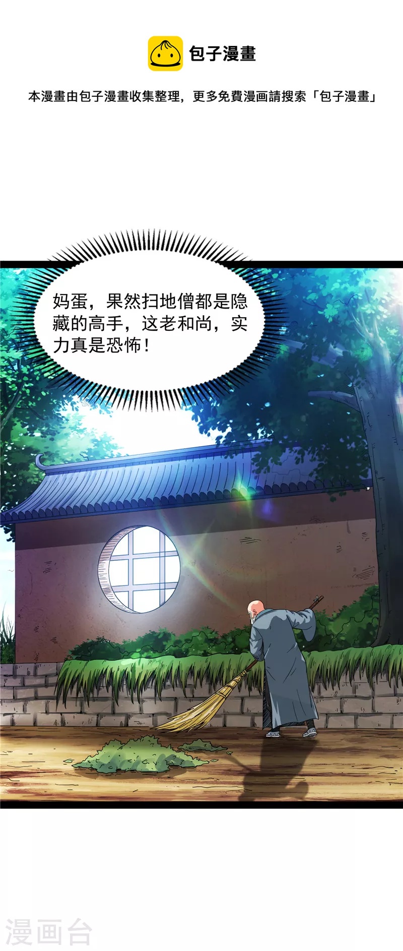 第19话 扫地僧都是隐藏高人44