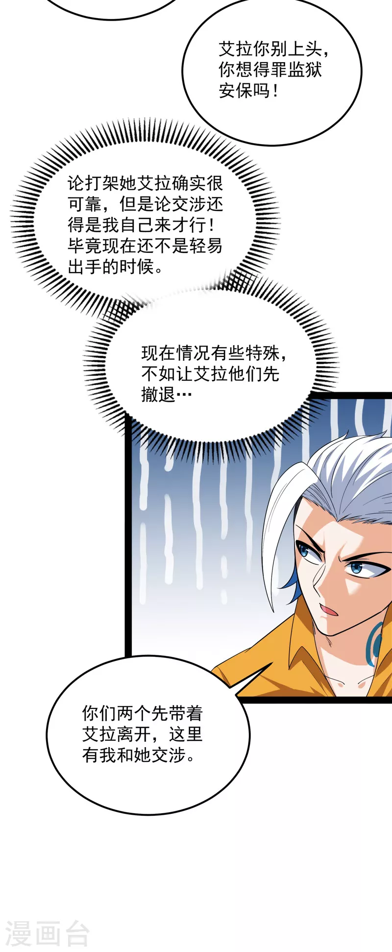 第117话 A区来的神经病11
