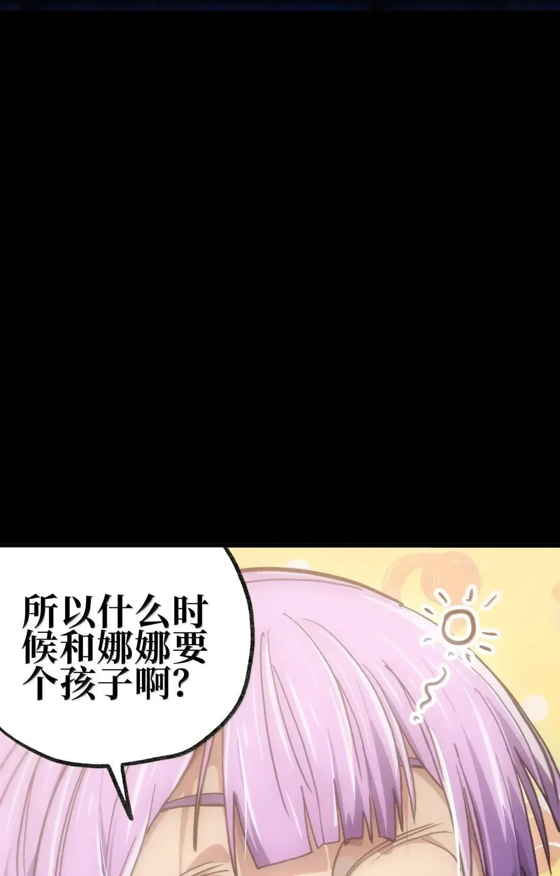 162 无聊就去造人85