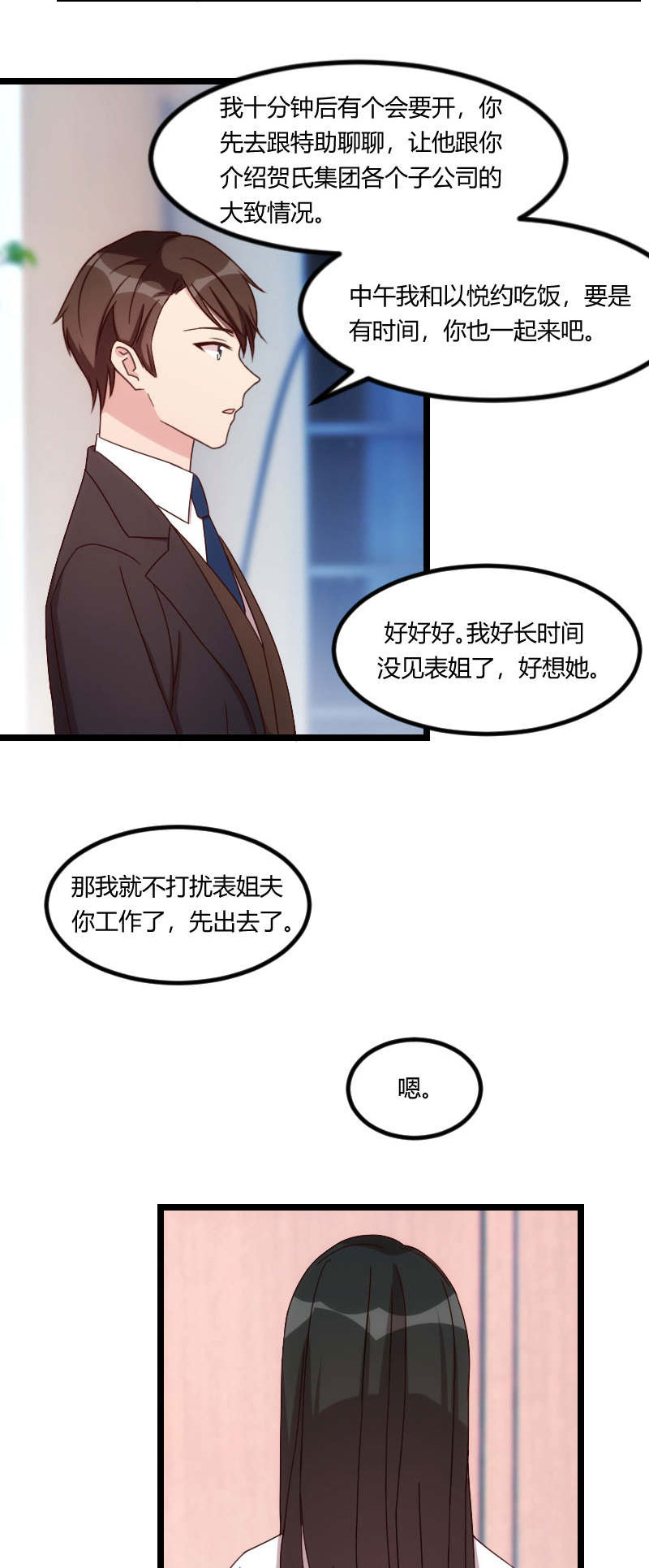 第93章：股票爆跌3