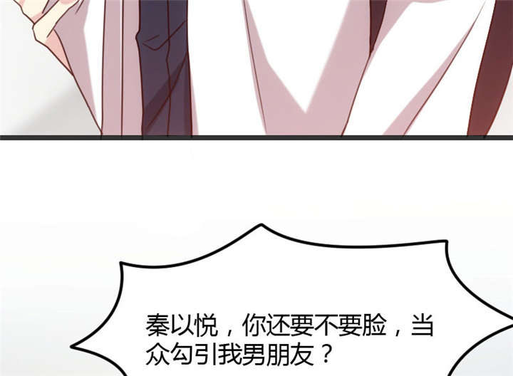 第18章：秦以悦，你还要不要脸30