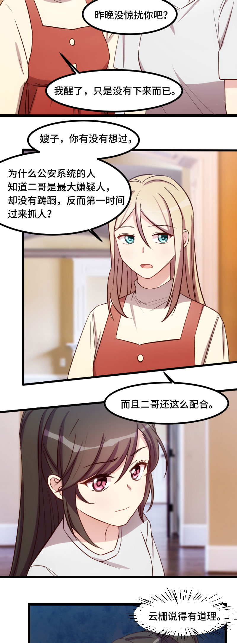 第181章：贺少可是万能的3