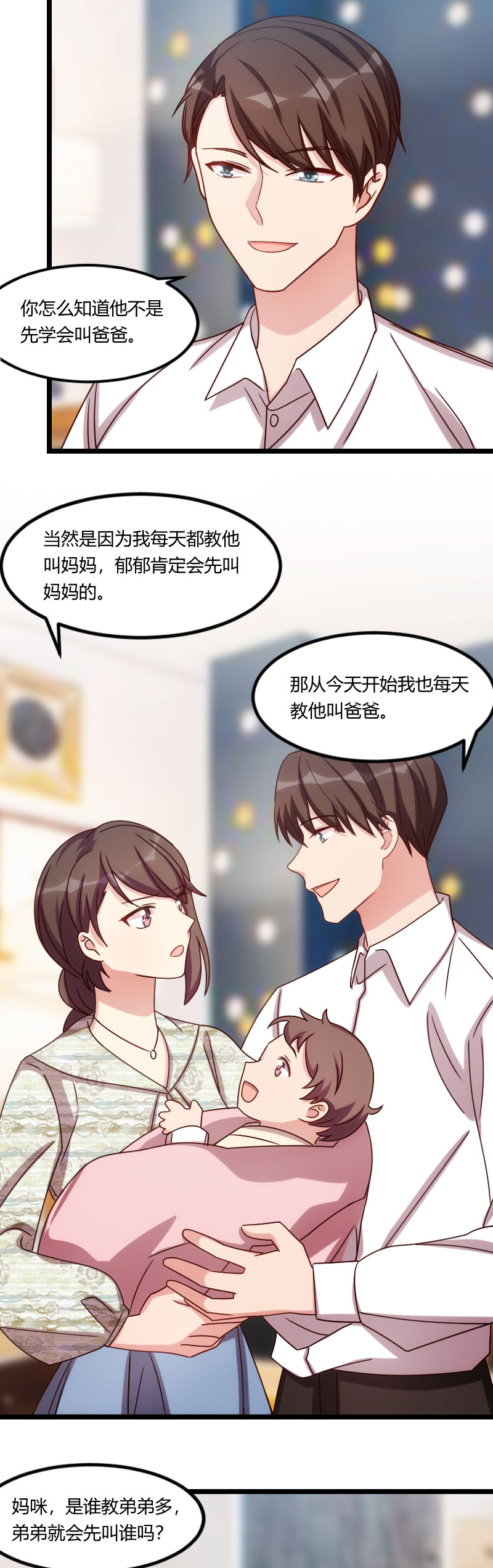 第150章：番外篇：小宝的弟弟2
