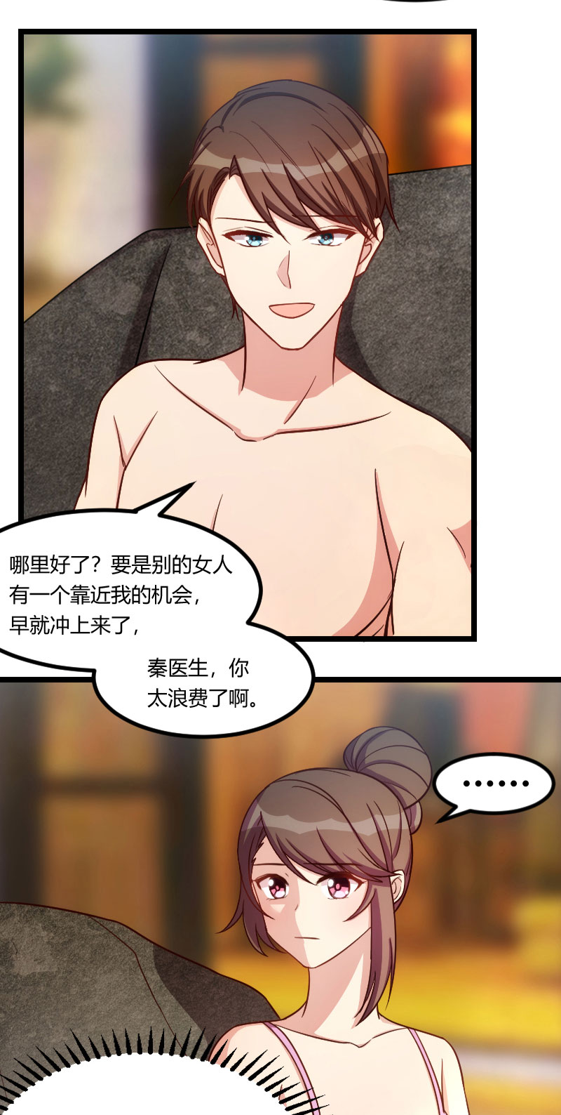 第140章：你是认真的吗？土豪1