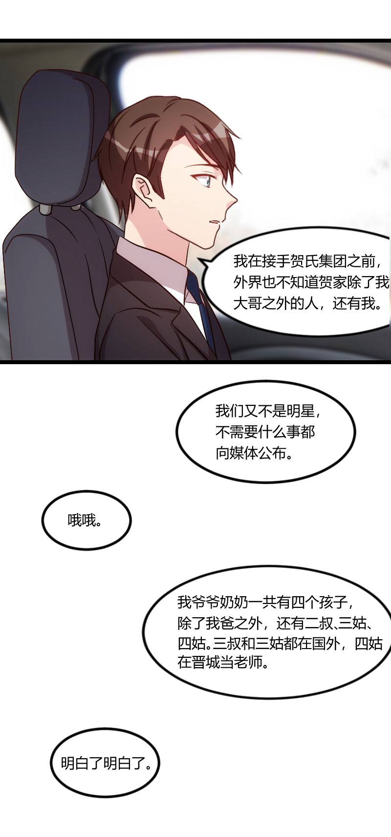 第99章：你是谁？7