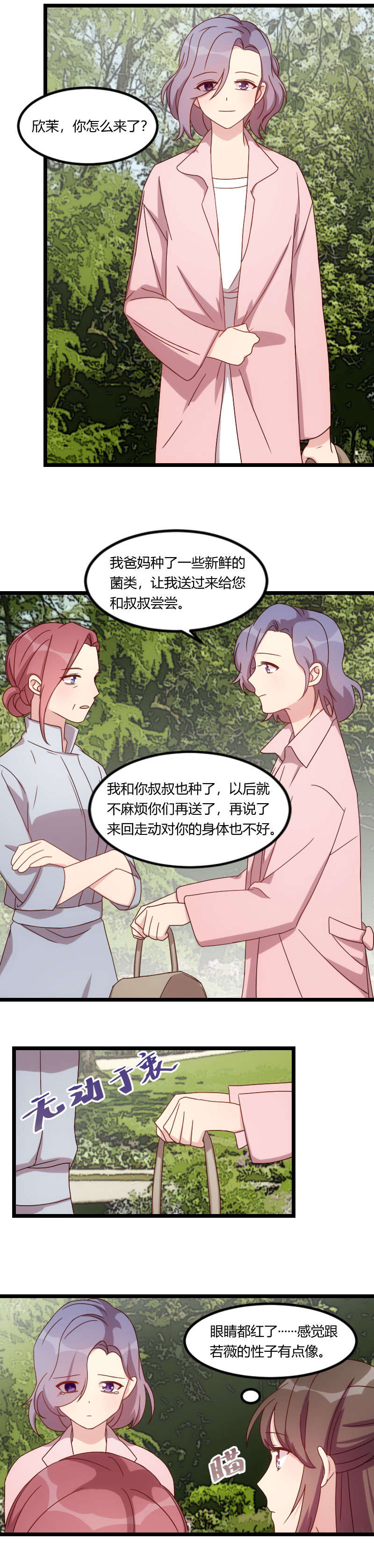 第85章：你怎么来了？5