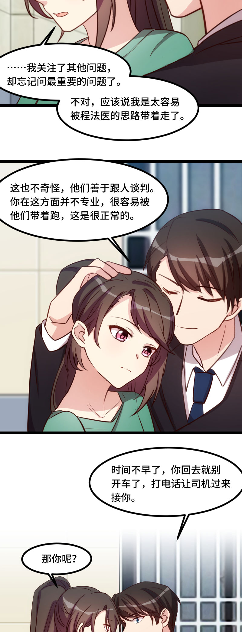 第183章：老爹不会有事的2