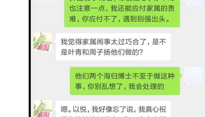 第48章：有预谋的事故？26