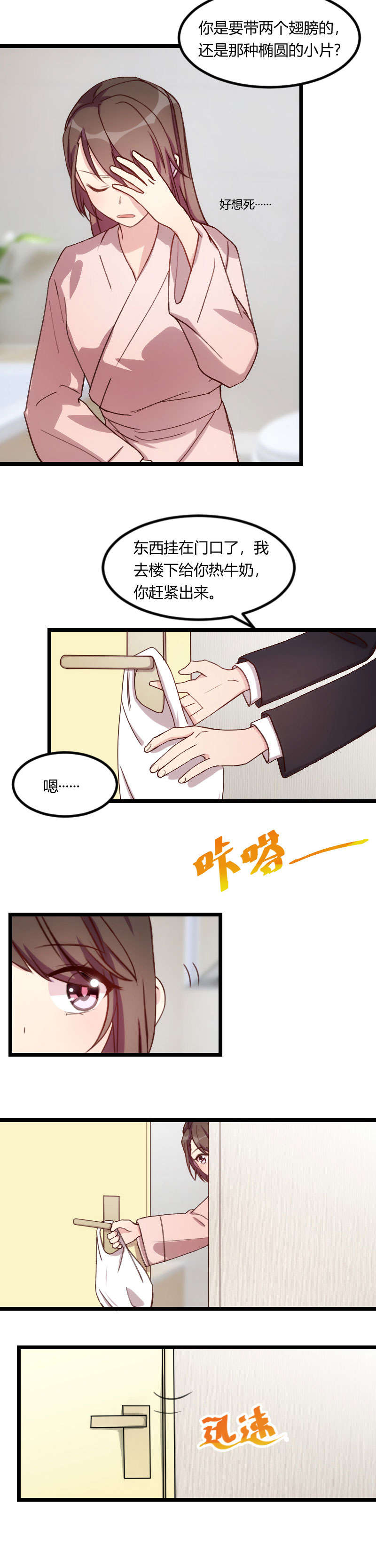 第77章：你才叛逆期6