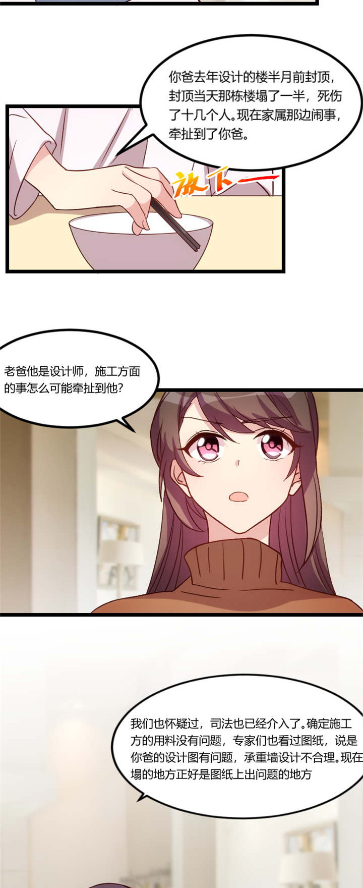 第68章：爸爸出事了？9