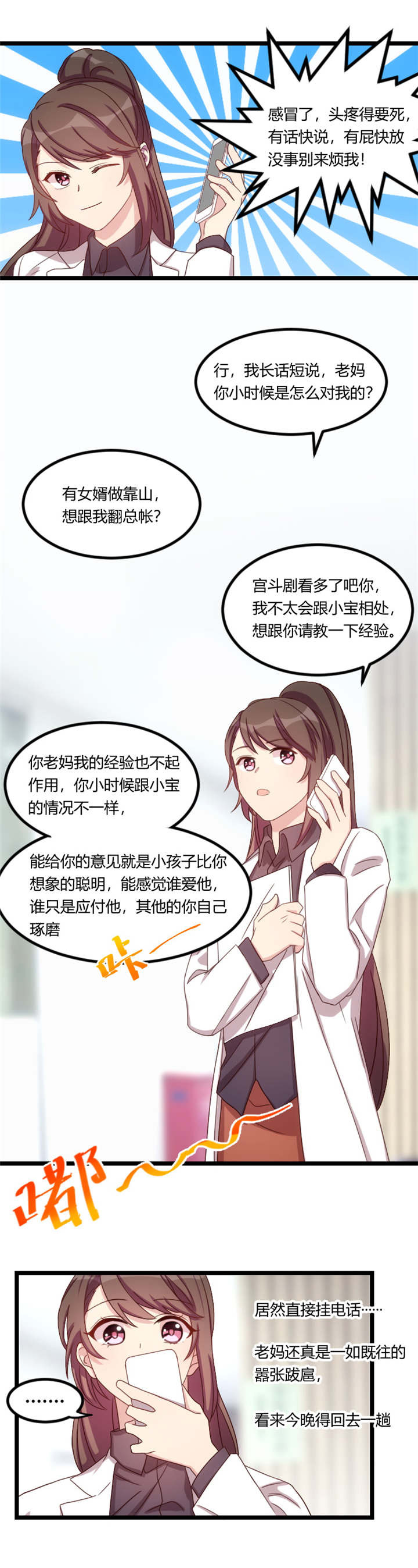 第68章：爸爸出事了？0