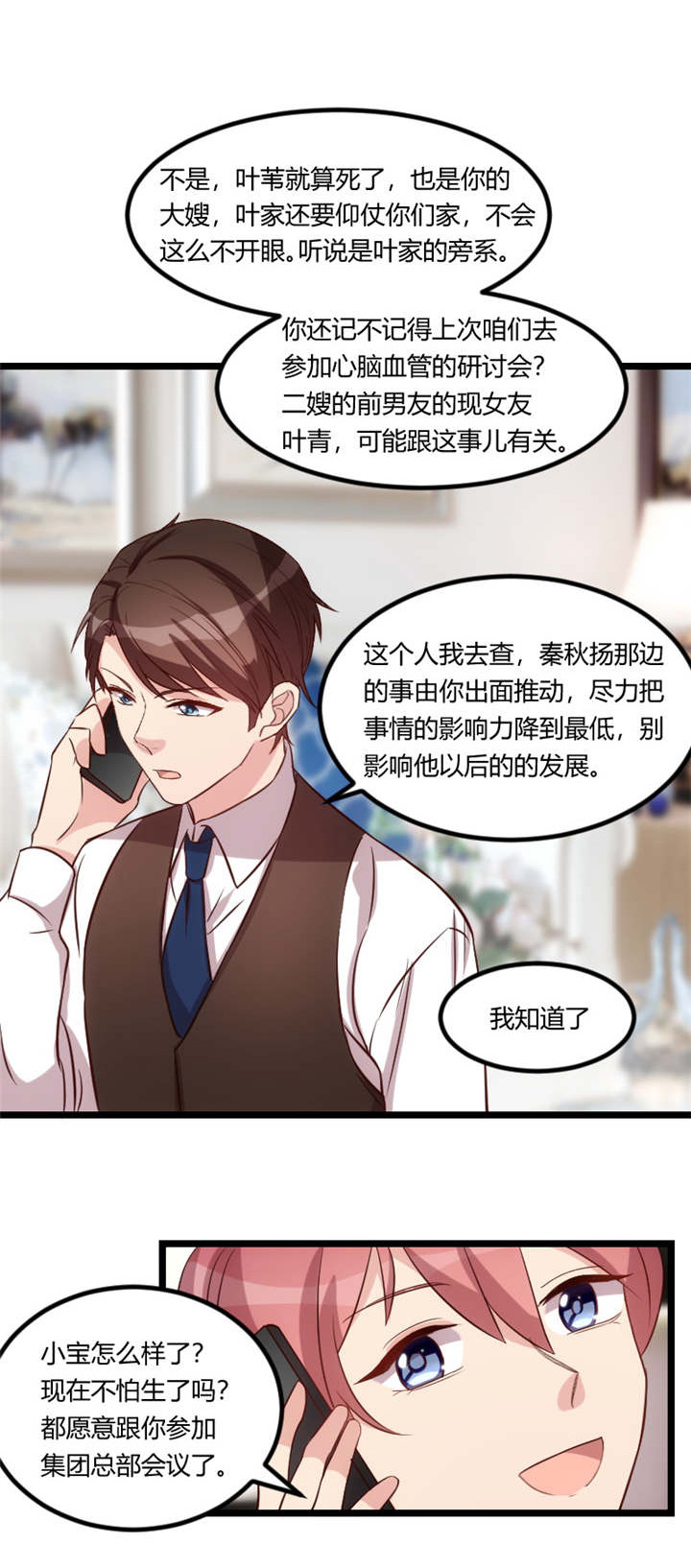 第70章：你这样对谁都不好2