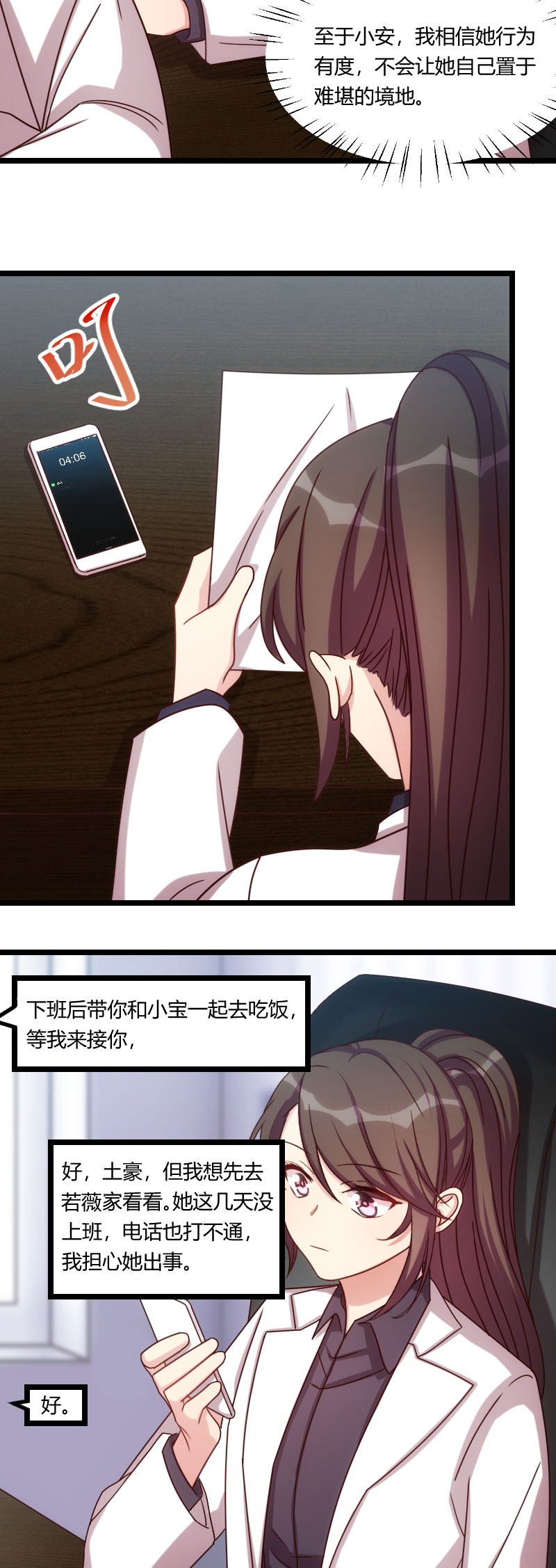 第171章：意外的消息8