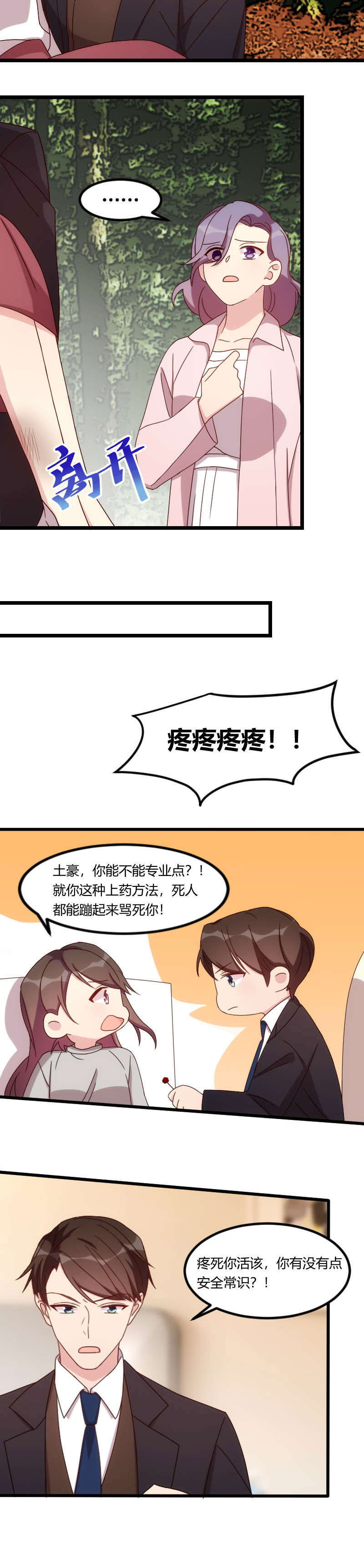第88章：我想让她死！5