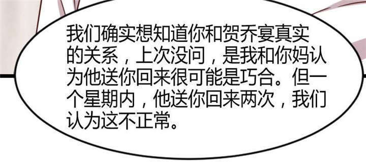 第25章：老爸管管你老婆！11